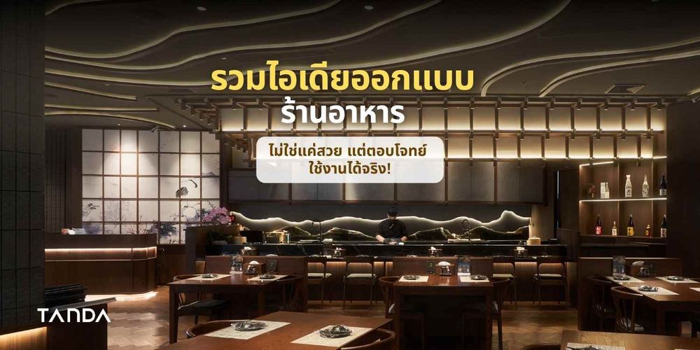 Restaurant Design Ideas: Not Just Beautiful, but Functional and Practical